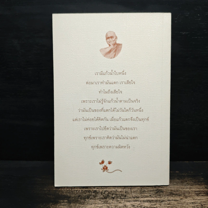 คุยกับลูกหลาน - พระโพธิญาณเถร (หลวงพ่อชา) รูปที่ 2