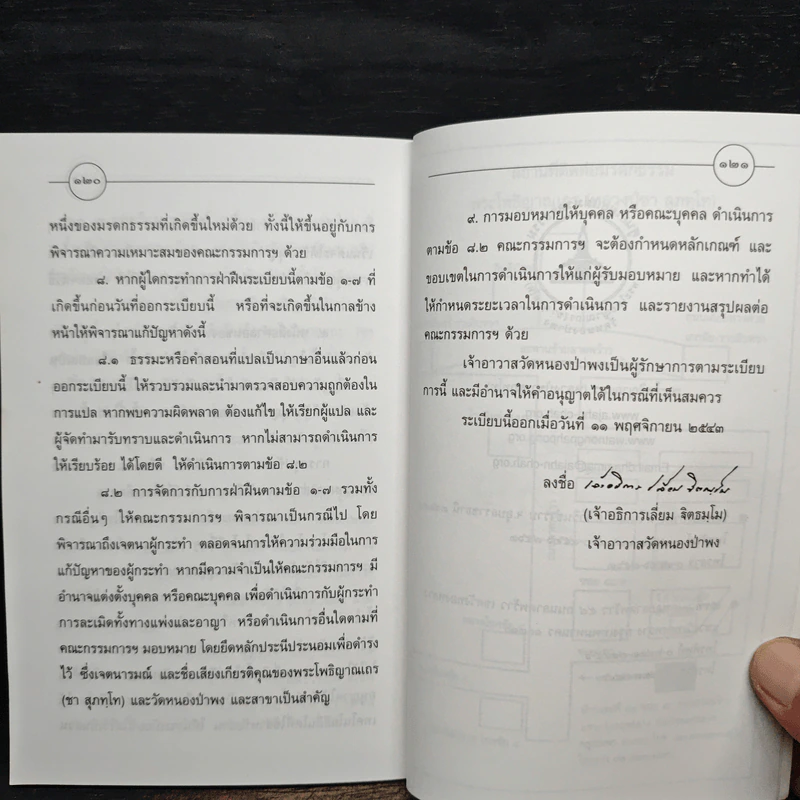 คุยกับลูกหลาน - พระโพธิญาณเถร (หลวงพ่อชา) รูปที่ 10