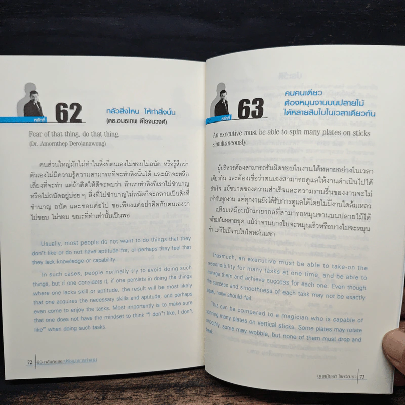 63 หลักคิดและปรัชญญาการทำงาน - บุญเกียรติ โชควัฒนา รูปที่ 8