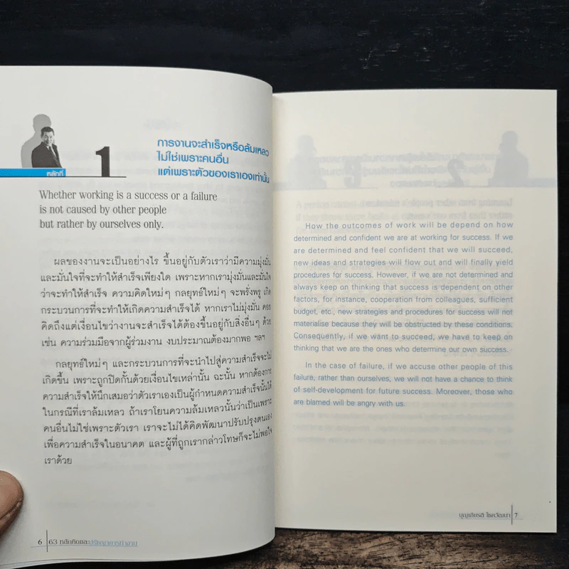 63 หลักคิดและปรัชญญาการทำงาน - บุญเกียรติ โชควัฒนา รูปที่ 7