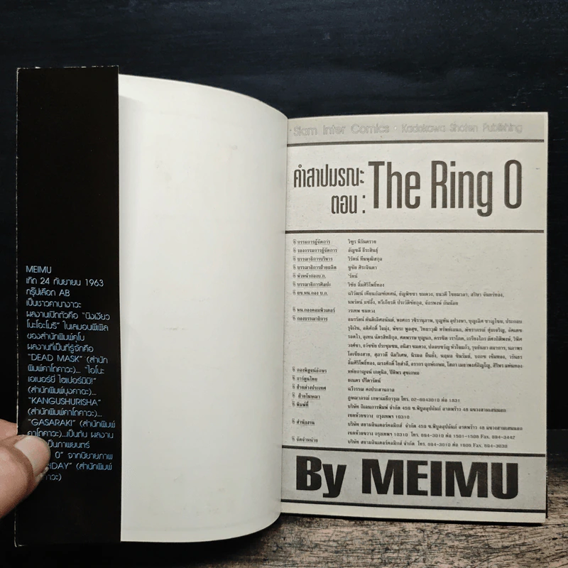 The Ring คำสาปมรณะ ตอน The Ring O รูปที่ 6