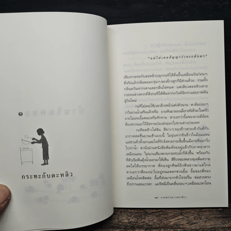 ความสุขของกะทิ - งามพรรณ เวชชาชีวะ รูปที่ 8