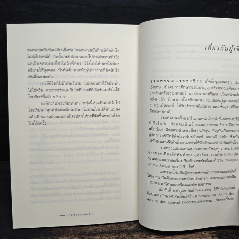 ความสุขของกะทิ - งามพรรณ เวชชาชีวะ รูปที่ 9