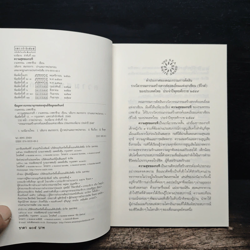 ความสุขของกะทิ - งามพรรณ เวชชาชีวะ รูปที่ 6