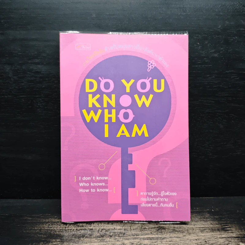 Do You Know Who I Am เกมไขรหัสลับสำหรับหนุ่มสาวที่กำลังค้นหาตัวเอง รูปที่ 1
