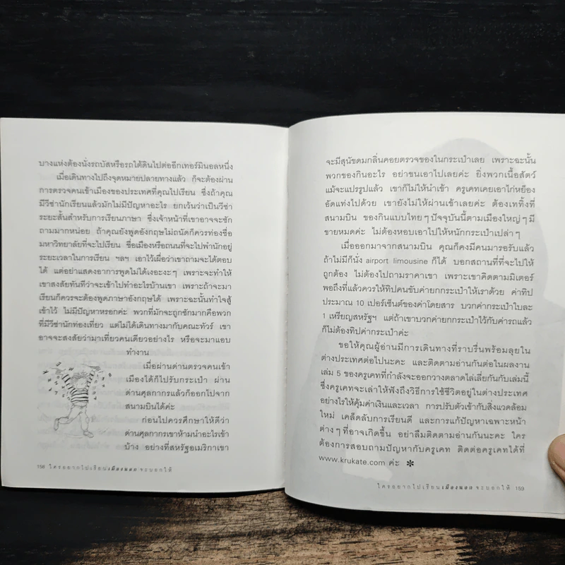 ใครอยากไปเรียนเมืองนอกจะบอกให้ เล่ม 4 - ครูเคท รูปที่ 9