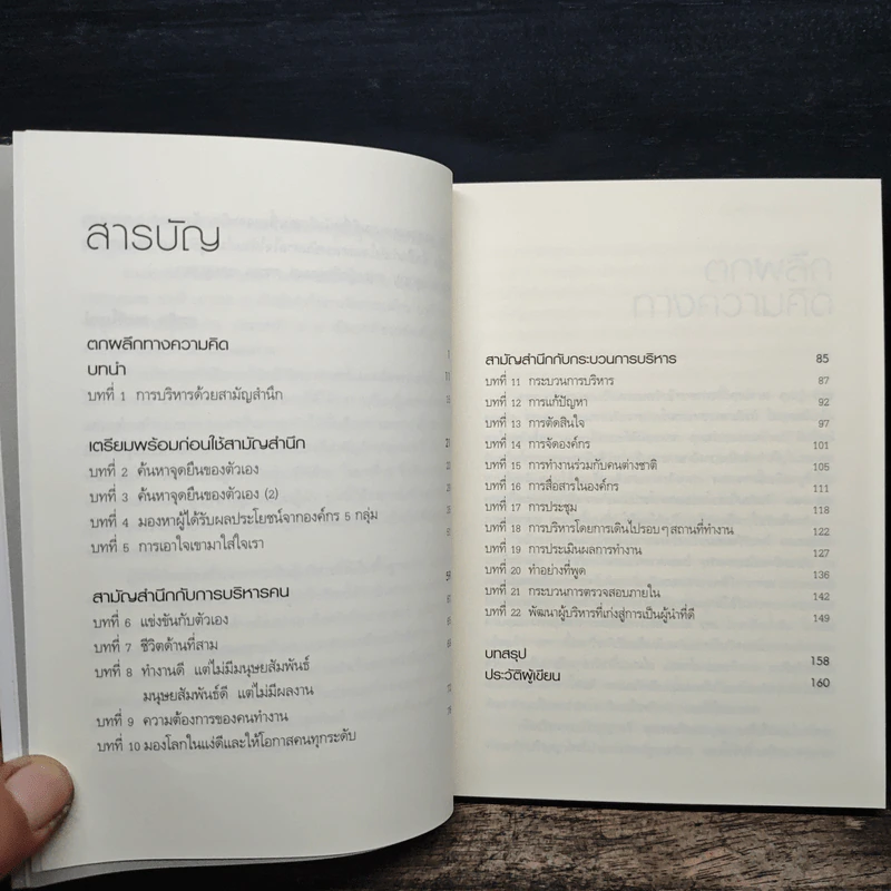 ถึงจะง่ายแต่ได้ผล - วาทิต ตมะวิโมกษ์ รูปที่ 7