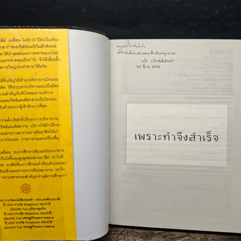 เพราะทำจึงสำเร็จ - แสตนลีย์ เหยียน รูปที่ 6