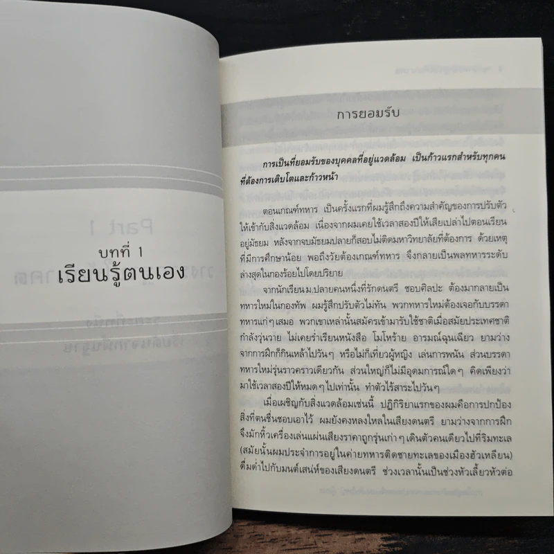 เพราะทำจึงสำเร็จ - แสตนลีย์ เหยียน รูปที่ 8