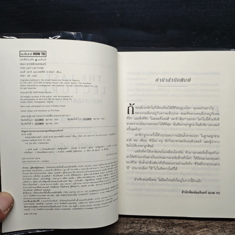 The Last Lecture เดอะลาสต์เลกเชอร์ - Randy Pausch (แรนดี เพาช์) รูปที่ 6