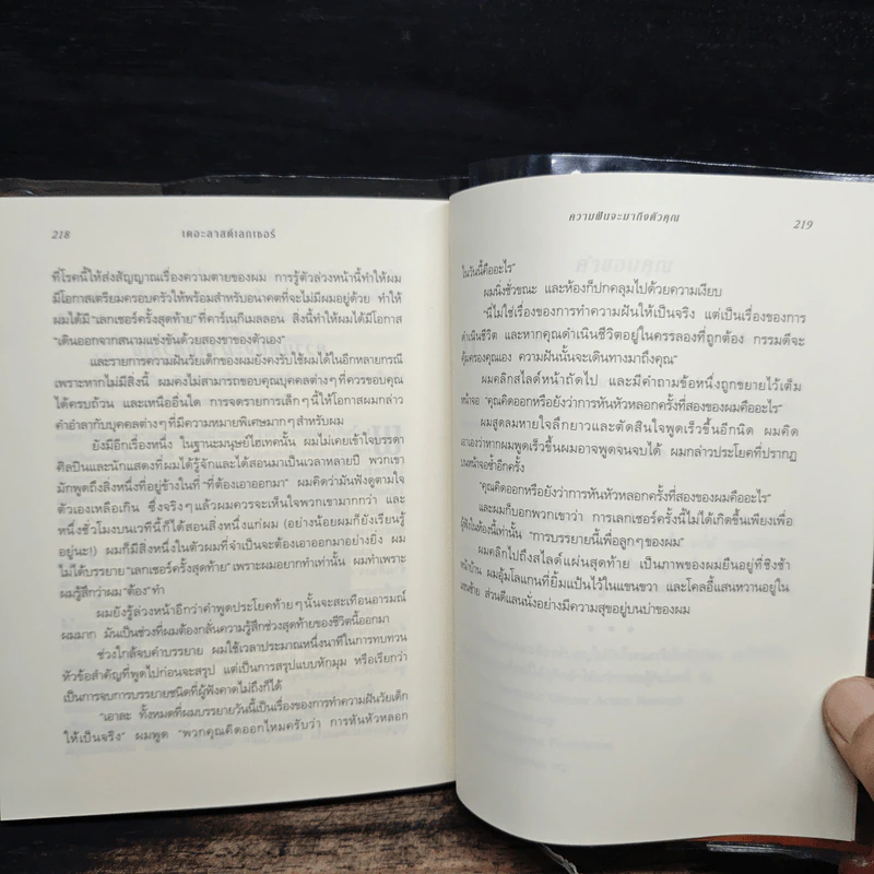 The Last Lecture เดอะลาสต์เลกเชอร์ - Randy Pausch (แรนดี เพาช์) รูปที่ 9