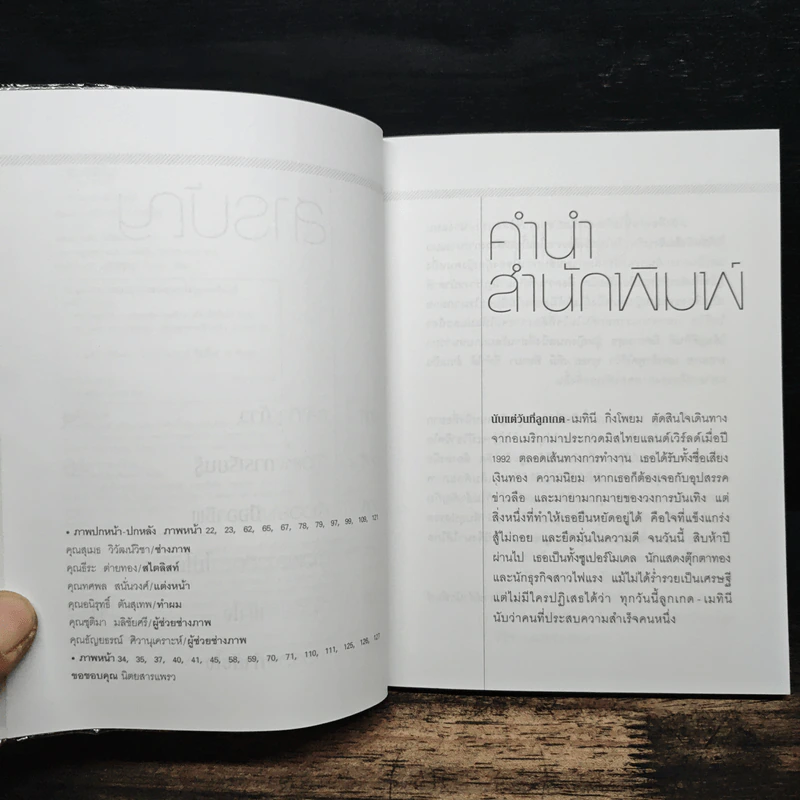 กระบี่อยู่ที่ใจ - เมทินี กิ่งโพยม รูปที่ 6