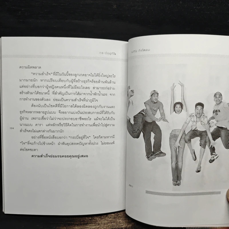 กระบี่อยู่ที่ใจ - เมทินี กิ่งโพยม รูปที่ 8