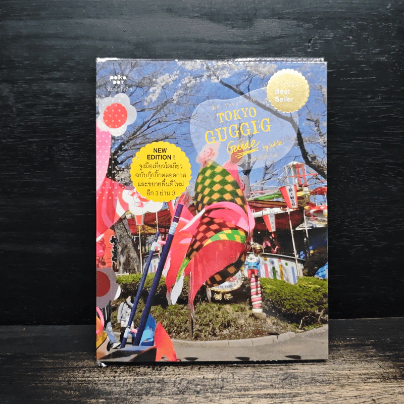 TOKYO GUGGIG Guide โตเกียวกุ๊กกิ๊ก ไกด์ รูปที่ 1