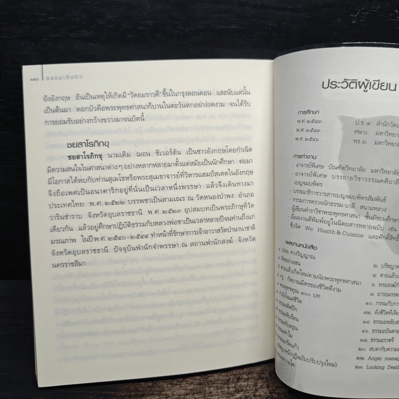 ธรรมะติดปีก - ว.วชิรเมธี รูปที่ 9