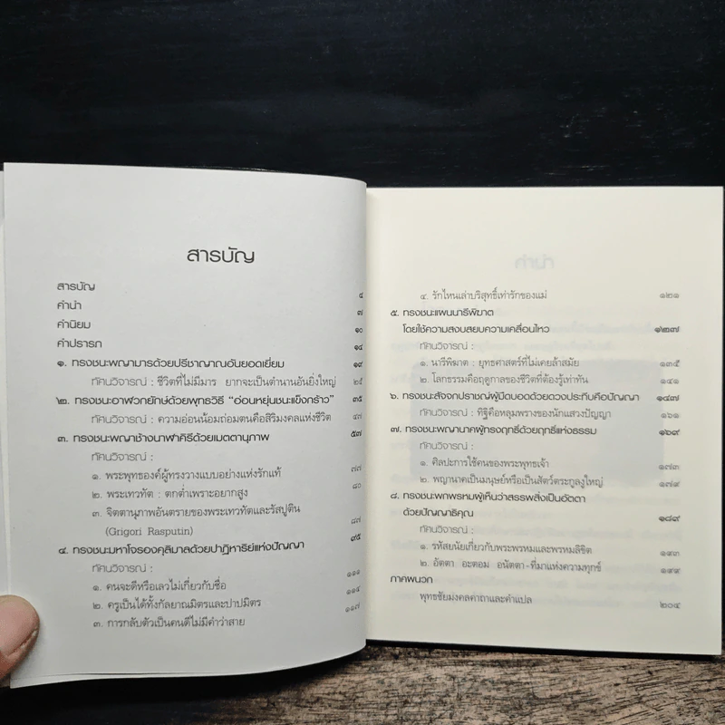 ธรรมะดับร้อน - ว.วชิรเมธี รูปที่ 7