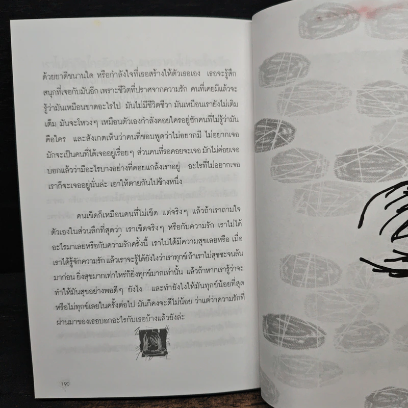 เป็นอะไรไปความรัก? - ว.แหวน รูปที่ 10