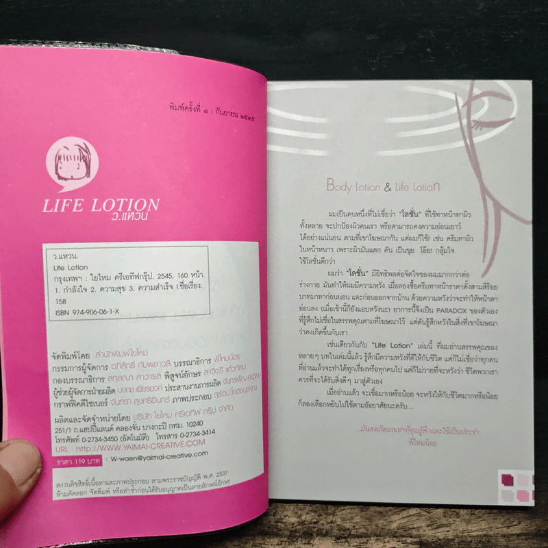 Life Lotion - ว.แหวน รูปที่ 6