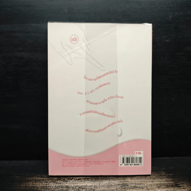 Life Lotion - ว.แหวน รูปที่ 2