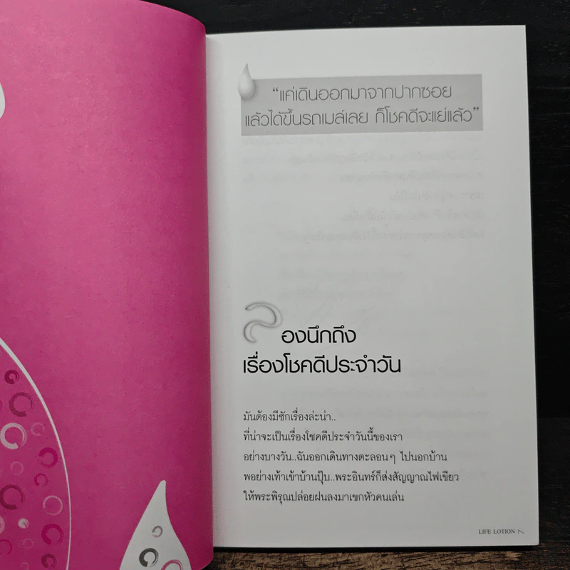 Life Lotion - ว.แหวน รูปที่ 7