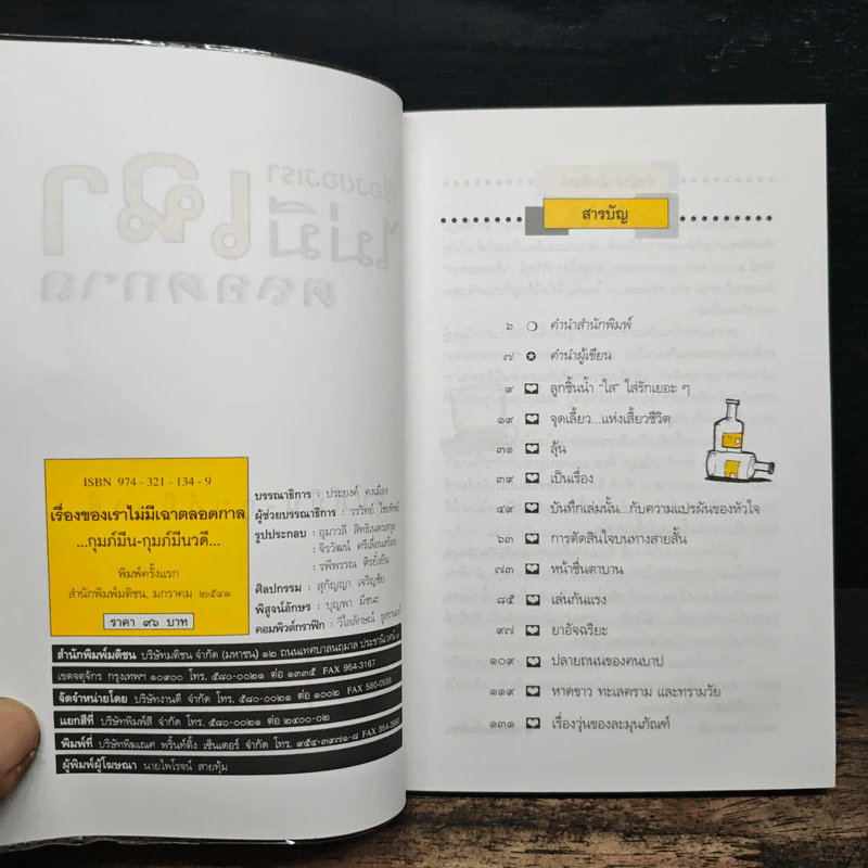 เรื่องของเราไม่มีเฉาตลอดกาล - กุมภ์มีน รูปที่ 6