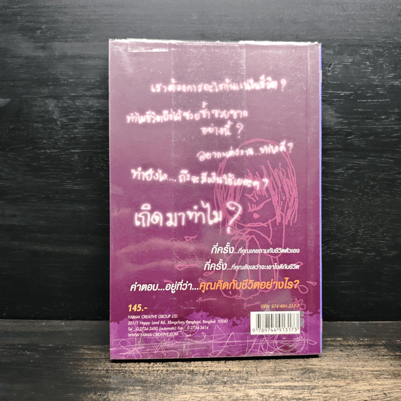 ชีวิตเราเอาไงดี? - ว.แหวน รูปที่ 2