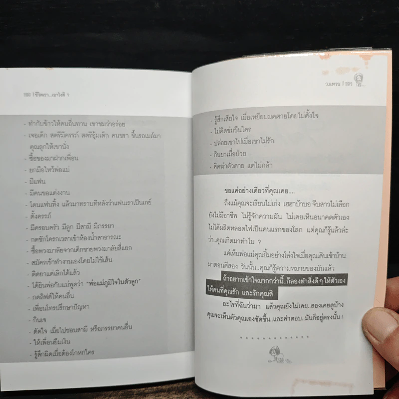 ชีวิตเราเอาไงดี? - ว.แหวน รูปที่ 9