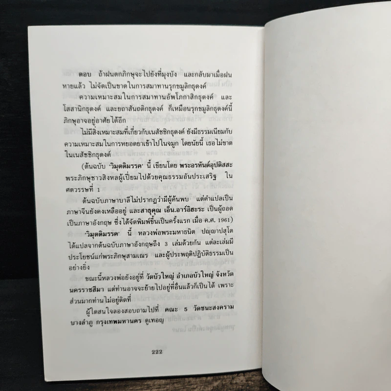 ประสบการณ์ทางวิญญาณ (4) - ทองทิว สุวรรณทัต รูปที่ 9