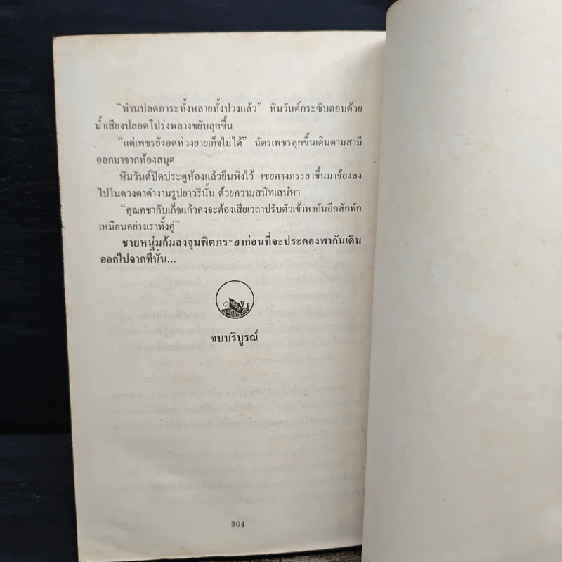 มณีมนตรา - ลลิตา รูปที่ 8