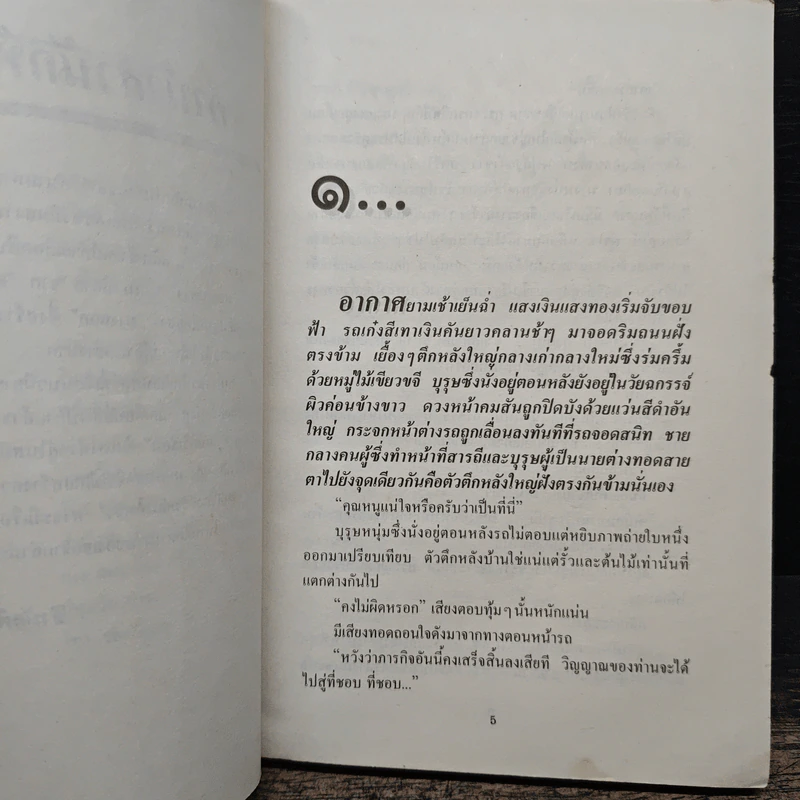 มณีมนตรา - ลลิตา รูปที่ 7