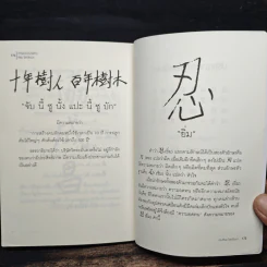 คำสอนจากนายห้าง เทียม โชควัฒนา รูปที่ 8