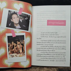 ปรากฏการณ์แห่งรัก - กาละแมร์ พัชรศรี เบญจมาศ รูปที่ 8