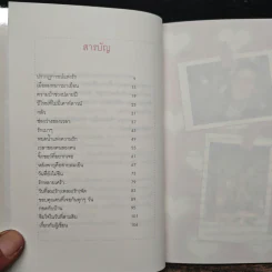 ปรากฏการณ์แห่งรัก - กาละแมร์ พัชรศรี เบญจมาศ รูปที่ 7