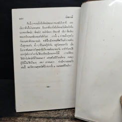 รัตนาวดี - ว.ณ ประมวลมารค รูปที่ 8