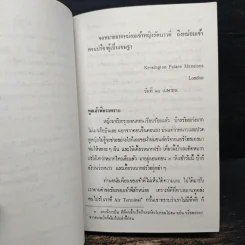 รัตนาวดี - ว.ณ ประมวลมารค รูปที่ 7