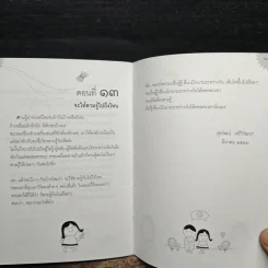 รู้-ตื่น-เบิกบาน ระหว่างวัน - สุรวัฒน์ เสรีวิวัฒนา รูปที่ 7