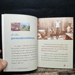 เด็กสลัม สุ่มหาเศรษฐี ด้วยวิถีแห่งบุญ รูปที่ 6
