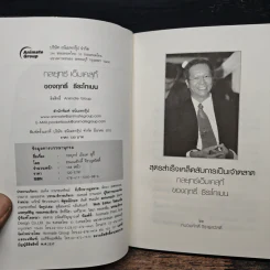 สูตรสำเร็จเคล็ดลับการเป็นเจ้าตลาด กลยุทธ์เอ็มเคสุกี้ ของฤทธิ์ ธีระโกเมน รูปที่ 6