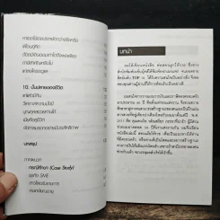 สอนเมียให้รวย - ดร.สุวรรณ วลัยเสถียร รูปที่ 9