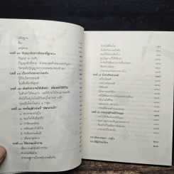 ทำชีวิตให้ได้ดีและมีสุข - ดร.สนอง วรอุไร รูปที่ 8