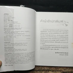ลบลายคาสโนวา - ชญาดา มัสยวาณิช (โบ) รูปที่ 6