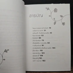 ลบลายคาสโนวา - ชญาดา มัสยวาณิช (โบ) รูปที่ 7