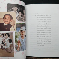ลบลายคาสโนวา - ชญาดา มัสยวาณิช (โบ) รูปที่ 8