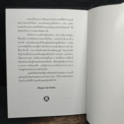 JAPAN'S DIARY  บันทึกญี่ปุ่น - วันชัย ตัน รูปที่ 9