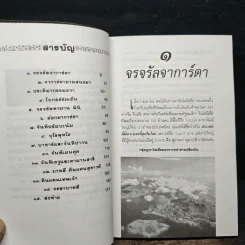 จรจรัล อินโดนีเซีย - วัฒนะ จูฑะวิภาต รูปที่ 7