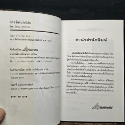 จรจรัล อินโดนีเซีย - วัฒนะ จูฑะวิภาต รูปที่ 6