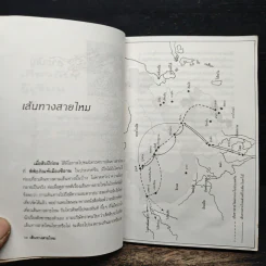 สารคดีท่องเที่ยวหลังม่านไม้ไผ่ เส้นทางสายไหม - สมศรี สุกุมลนันทน์ รูปที่ 8