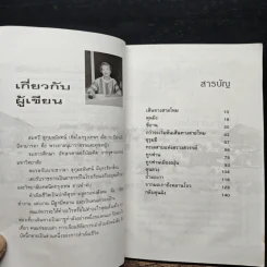 สารคดีท่องเที่ยวหลังม่านไม้ไผ่ เส้นทางสายไหม - สมศรี สุกุมลนันทน์ รูปที่ 7