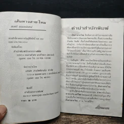 สารคดีท่องเที่ยวหลังม่านไม้ไผ่ เส้นทางสายไหม - สมศรี สุกุมลนันทน์ รูปที่ 6