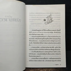 ทางสายรุ้ง - นุสมล รูปที่ 7